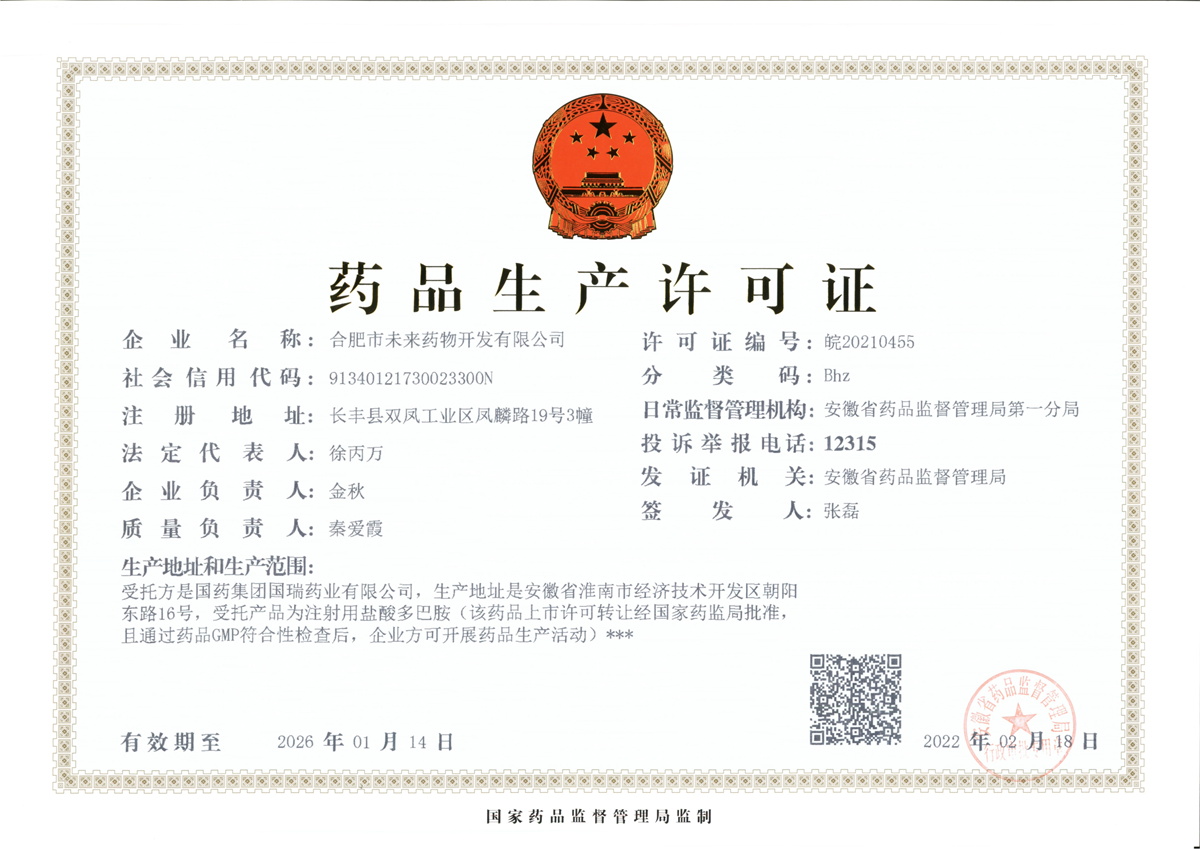 雷火平台（中国）ios/安卓版/手机app下载药品生产许可证