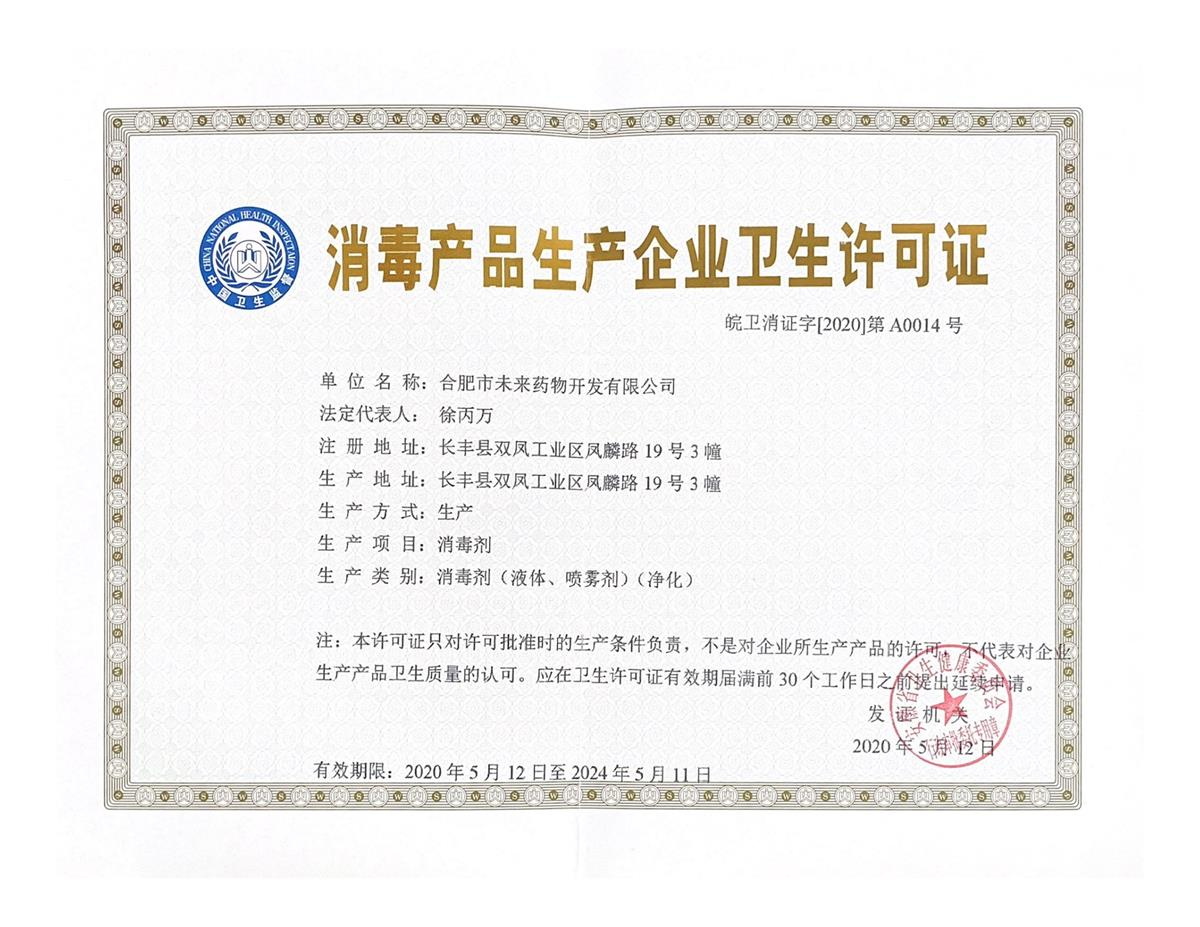 雷火平台（中国）ios/安卓版/手机app下载消毒产品生产企业卫生许可...