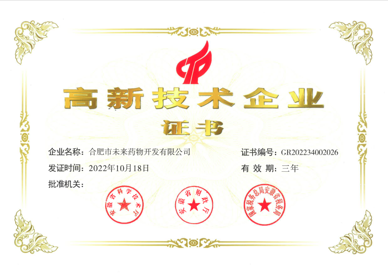 雷火平台（中国）ios/安卓版/手机app下载高新技术企业证书